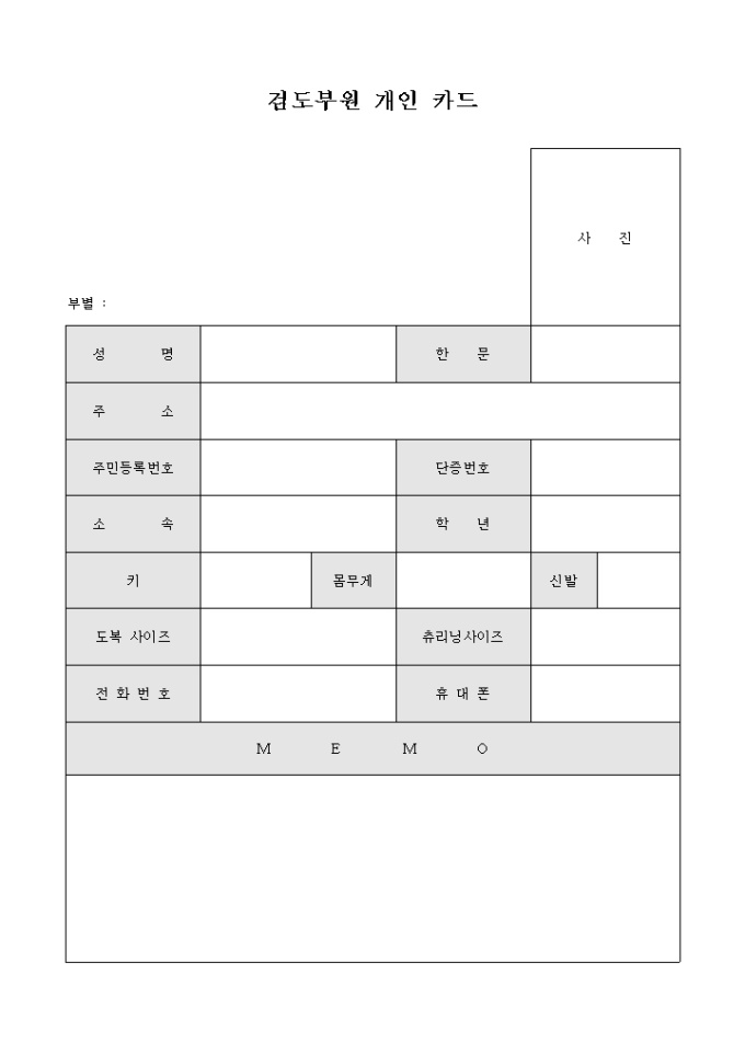 검도부원 개인 카드 미리보기