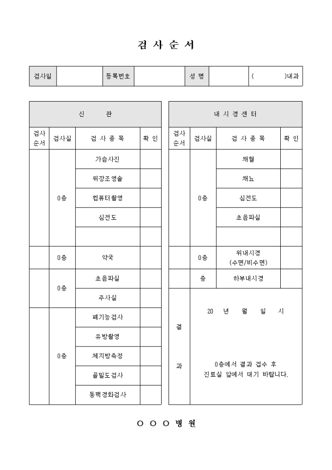 검사 순서(내과) 미리보기