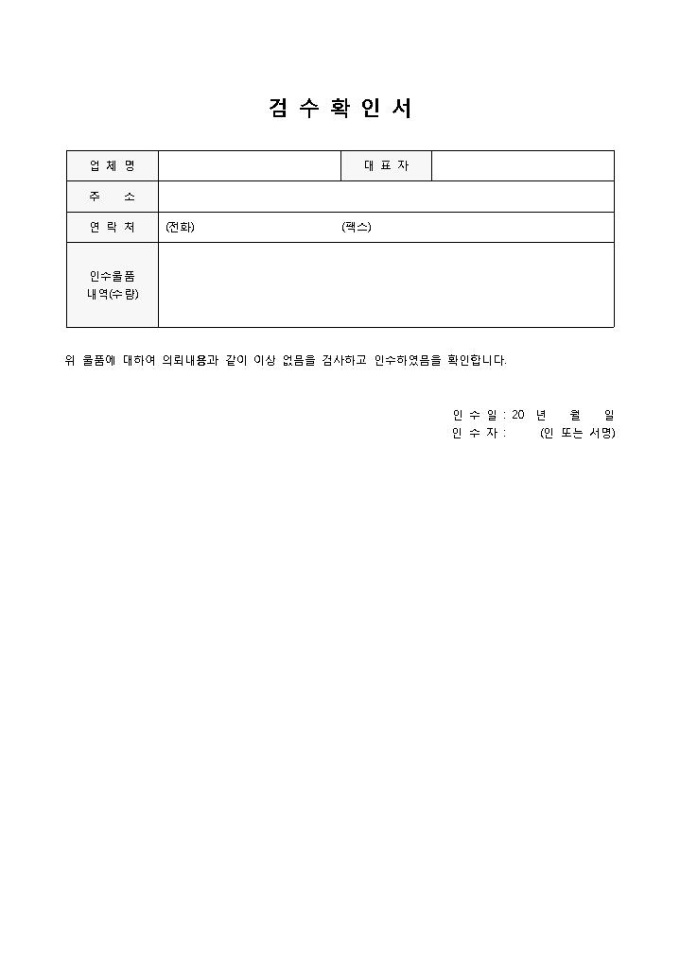 검수확인서 미리보기