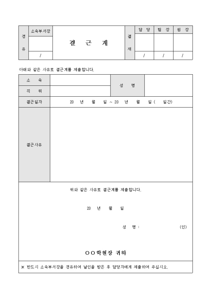결근계(학원) 미리보기