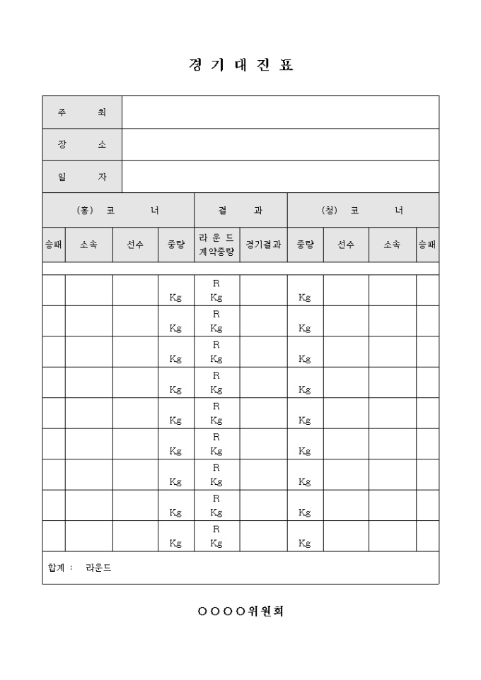 경기 대진표 미리보기