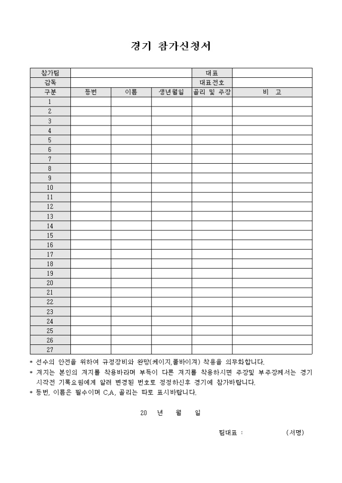 경기 참가 신청서(아이스하키) 미리보기