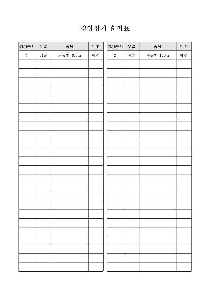 경영 경기 순서표 미리보기