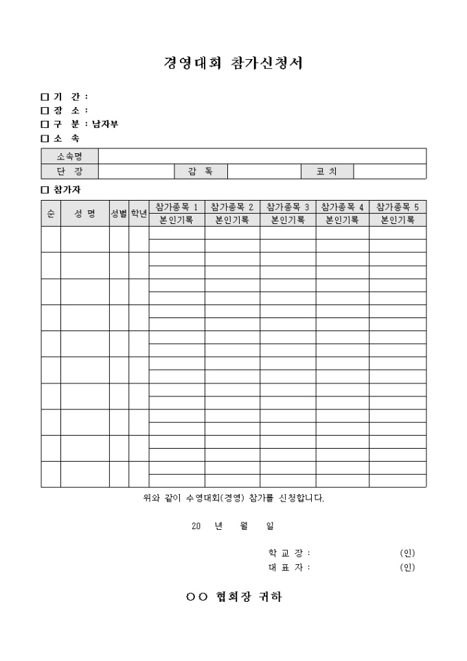 경영 대회 참가 신청서 미리보기