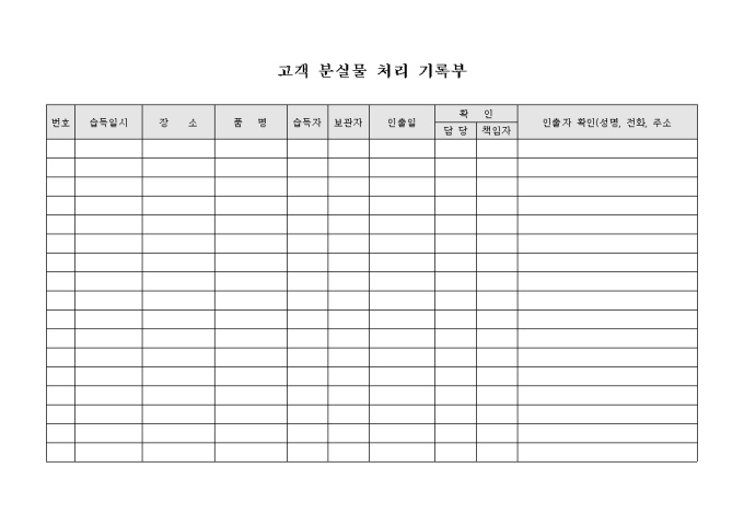 고객 분실물 처리 기록부(호텔) 미리보기