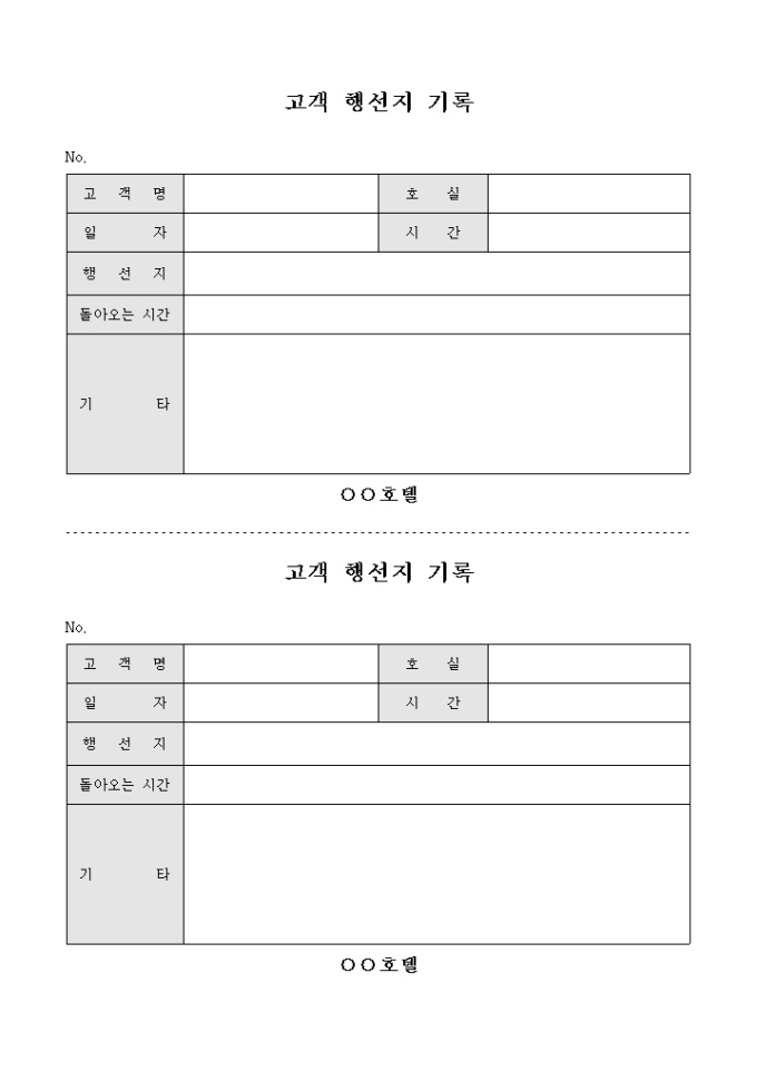 고객 행선지 기록 미리보기