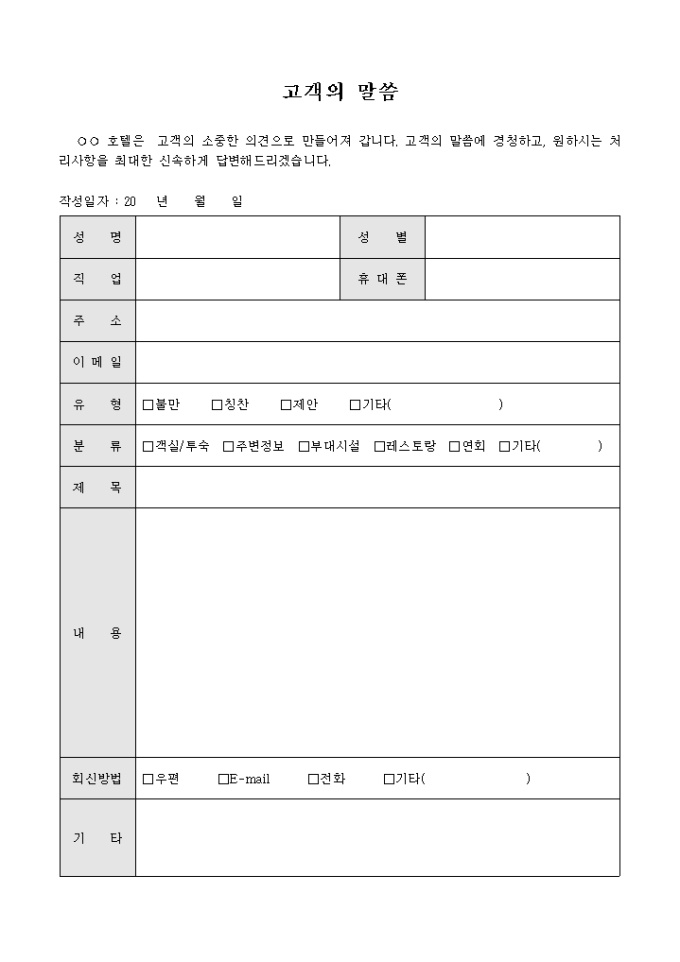 고객의 말씀(호텔 이용 관련) 미리보기