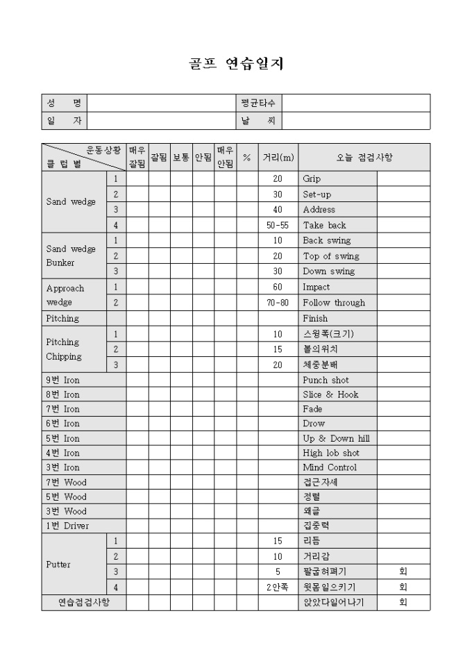 골프 연습 일지 미리보기