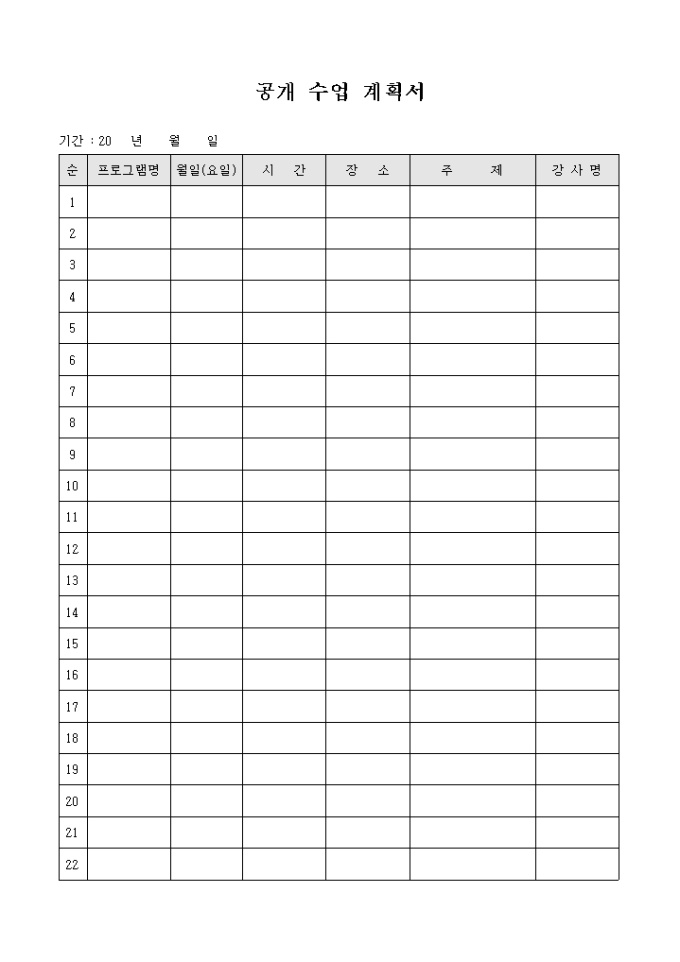 공개 수업 계획서 미리보기