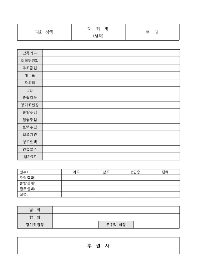 공식 기록표 표지 샘플 미리보기