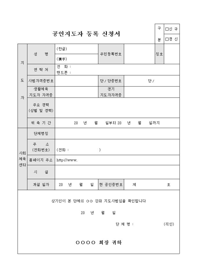 공인 지도자 등록 신청서 미리보기