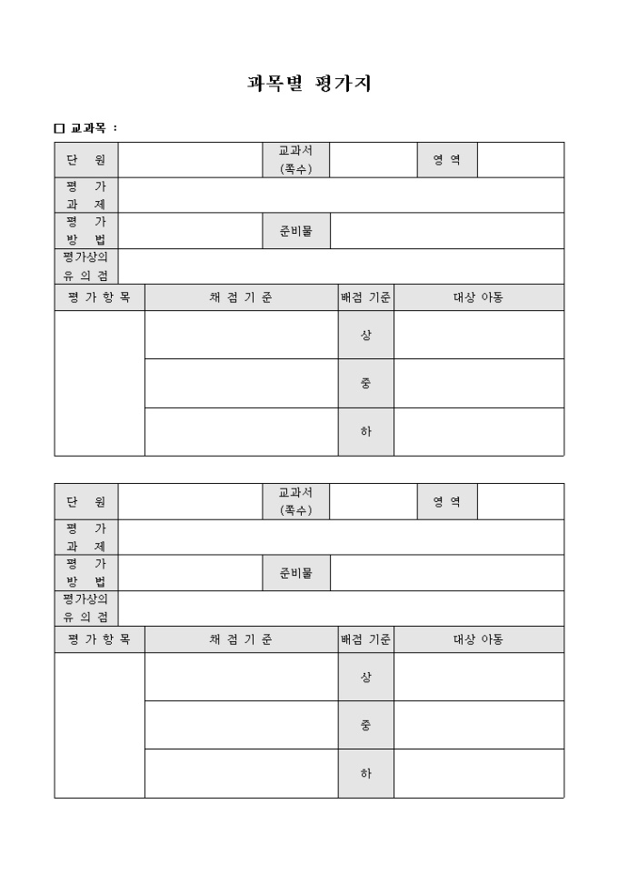 과목별 평가지 미리보기
