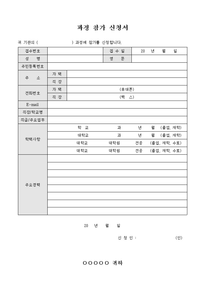 과정 참가 신청서 미리보기