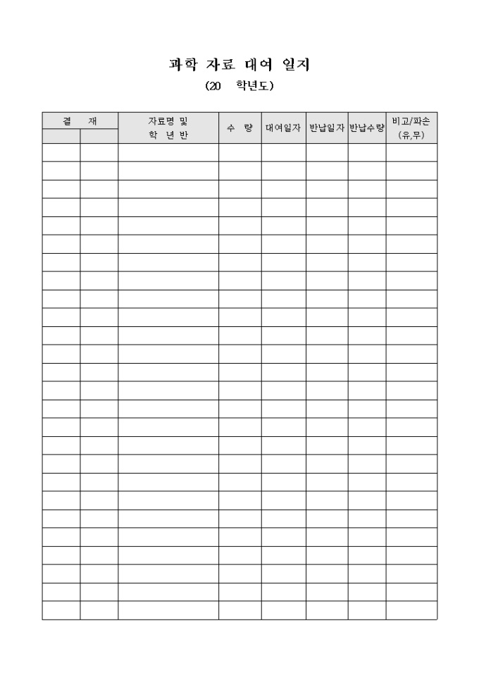 과학 자료 대여 일지 미리보기