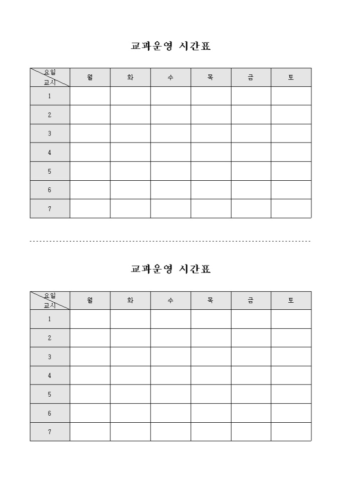 교과운영 시간표 미리보기