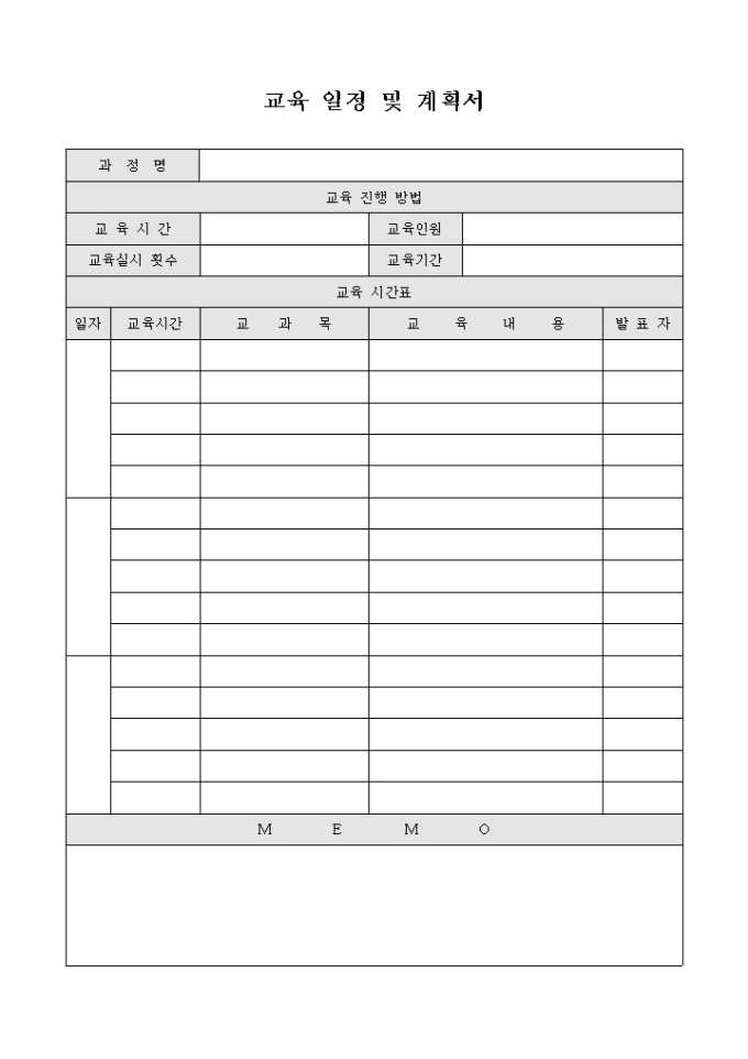 교육 일정 및 계획서 미리보기
