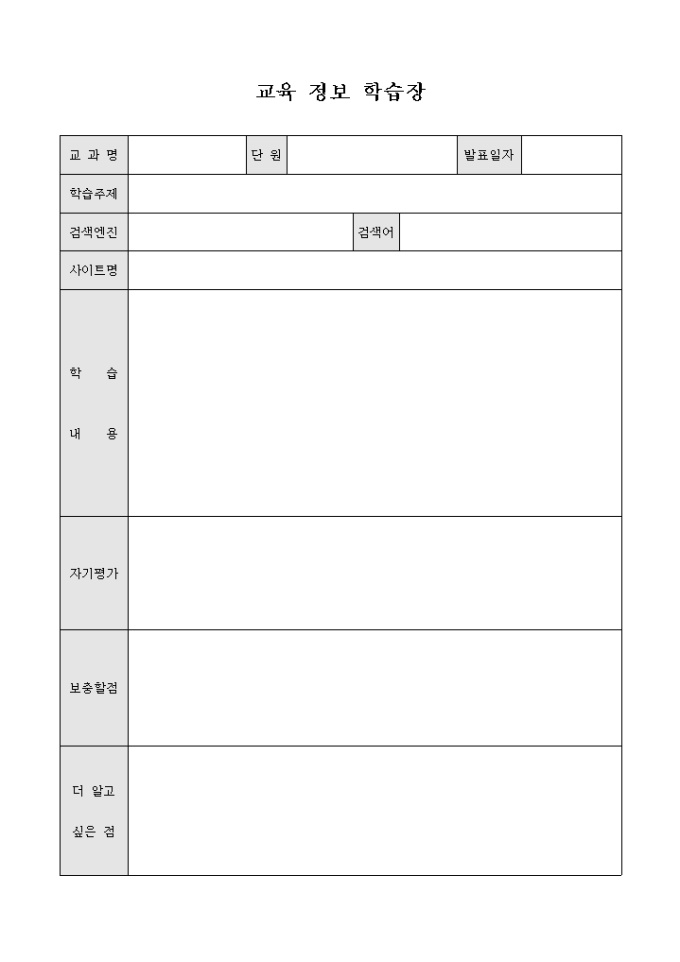교육 정보 학습장 미리보기