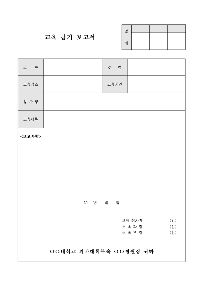 교육 참가 보고서 미리보기
