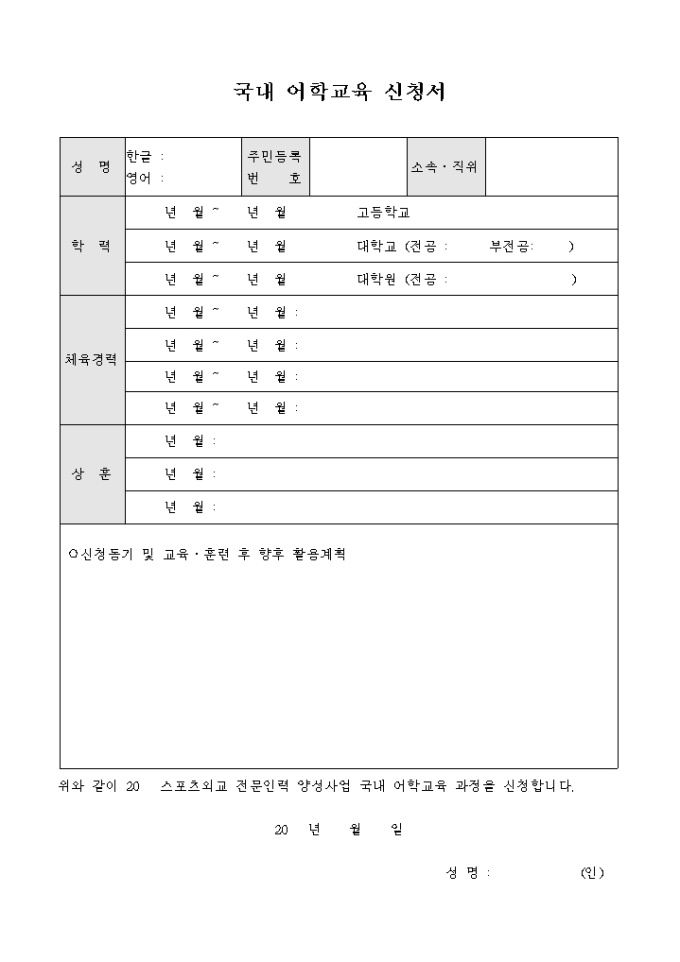 국내 어학 교육 신청서 미리보기