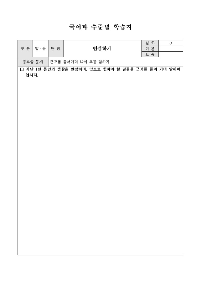 국어과 수준별 학습지 미리보기