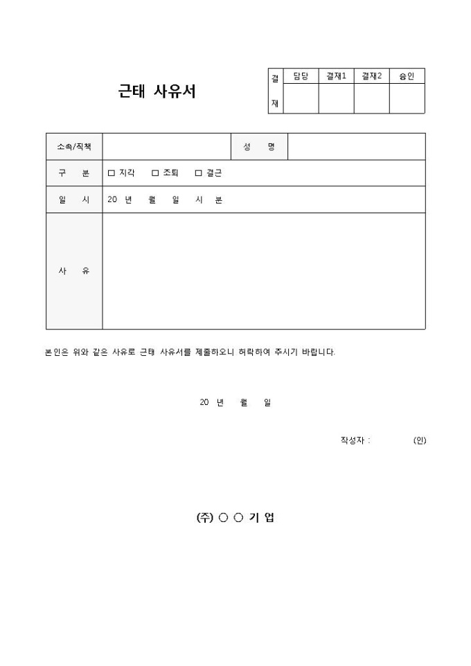 근태사유서 미리보기
