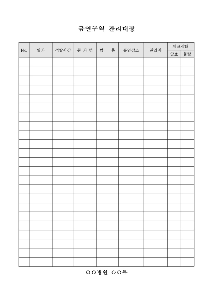 금연 구역 관리 대장 미리보기