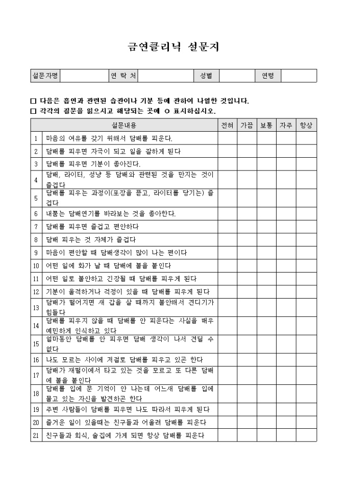 금연 설문지 미리보기