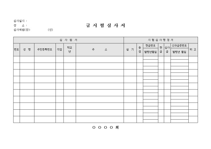 급 시험 심사서 미리보기
