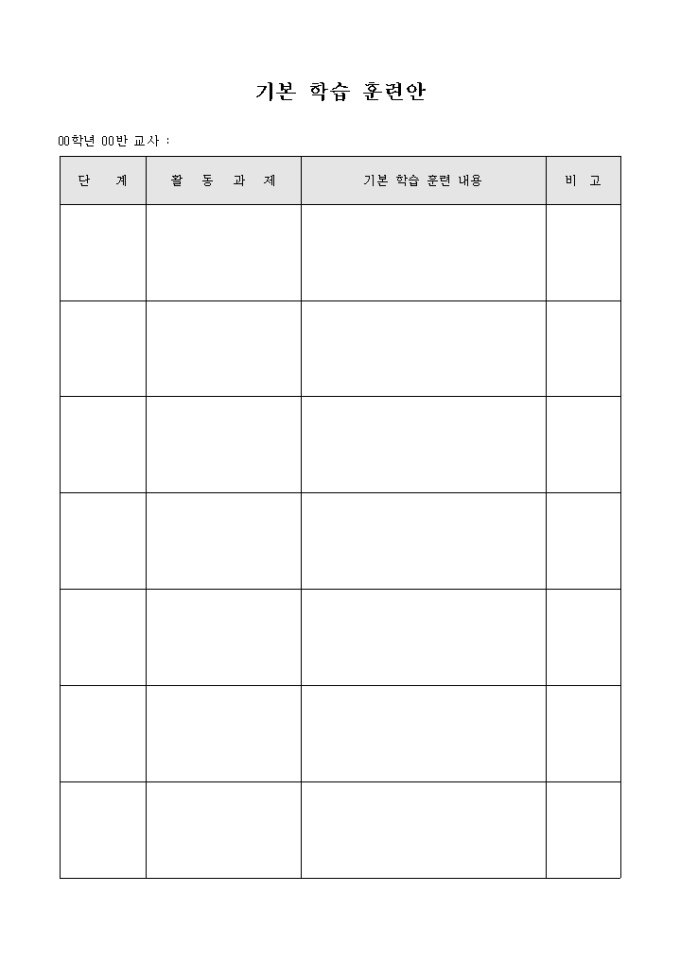 기본 학습 훈련안 미리보기