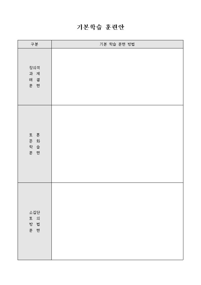 기본학습 훈련안 미리보기