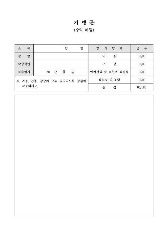 기행문(수학 여행) 미리보기