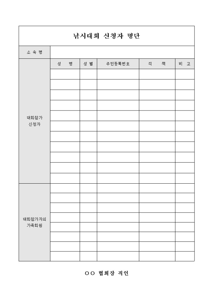 낚시 대회 신청자 명단 미리보기