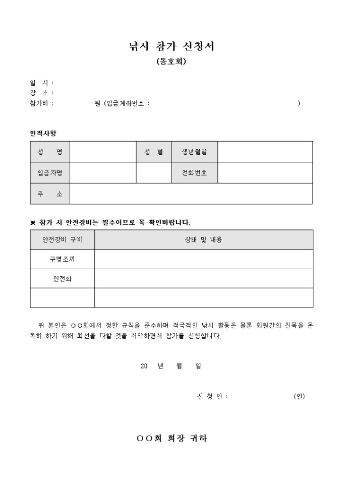낚시 참가 신청서(동호회) 미리보기