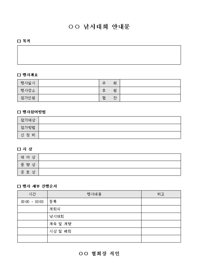 낚시대회 안내문 미리보기
