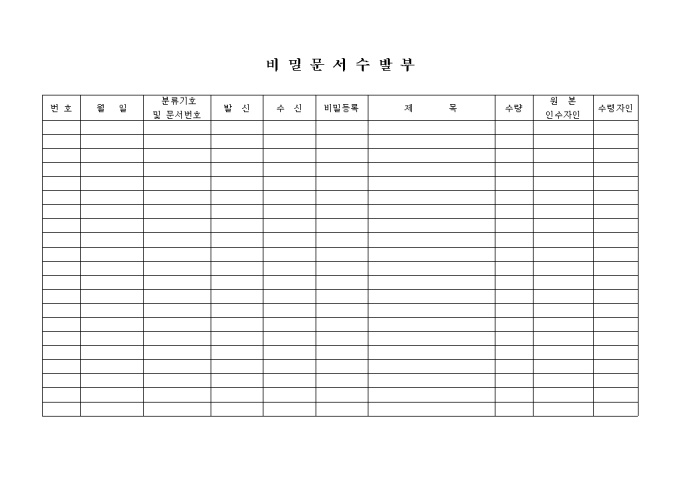 비밀문서수발부 미리보기