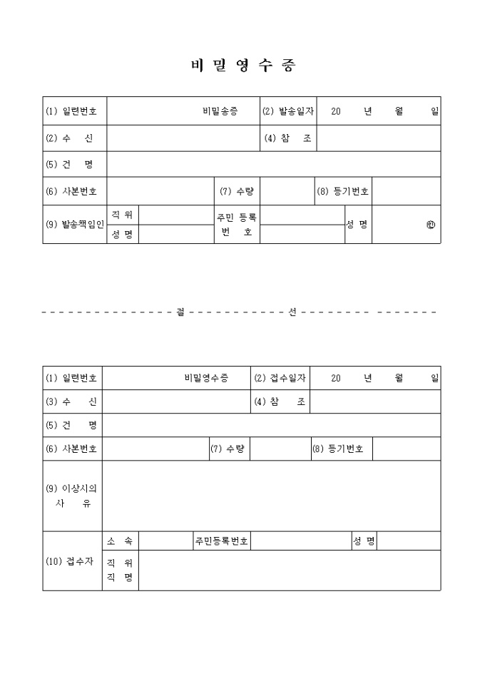비밀영수증 미리보기
