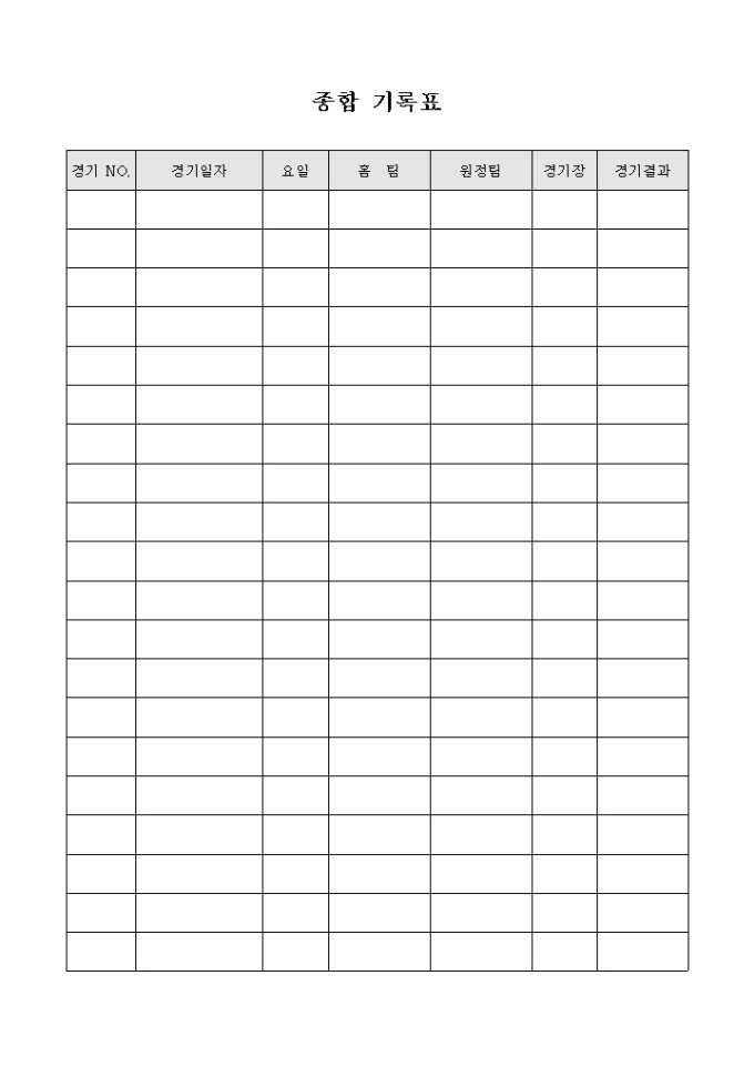 농구 종합 기록표 미리보기