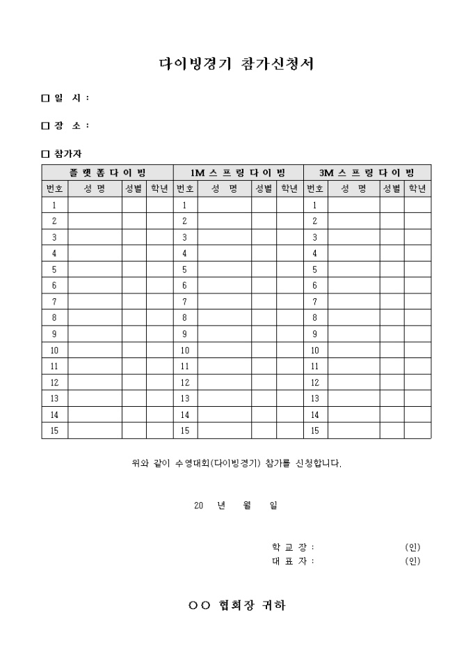 다이빙 경기 참가 신청서 미리보기