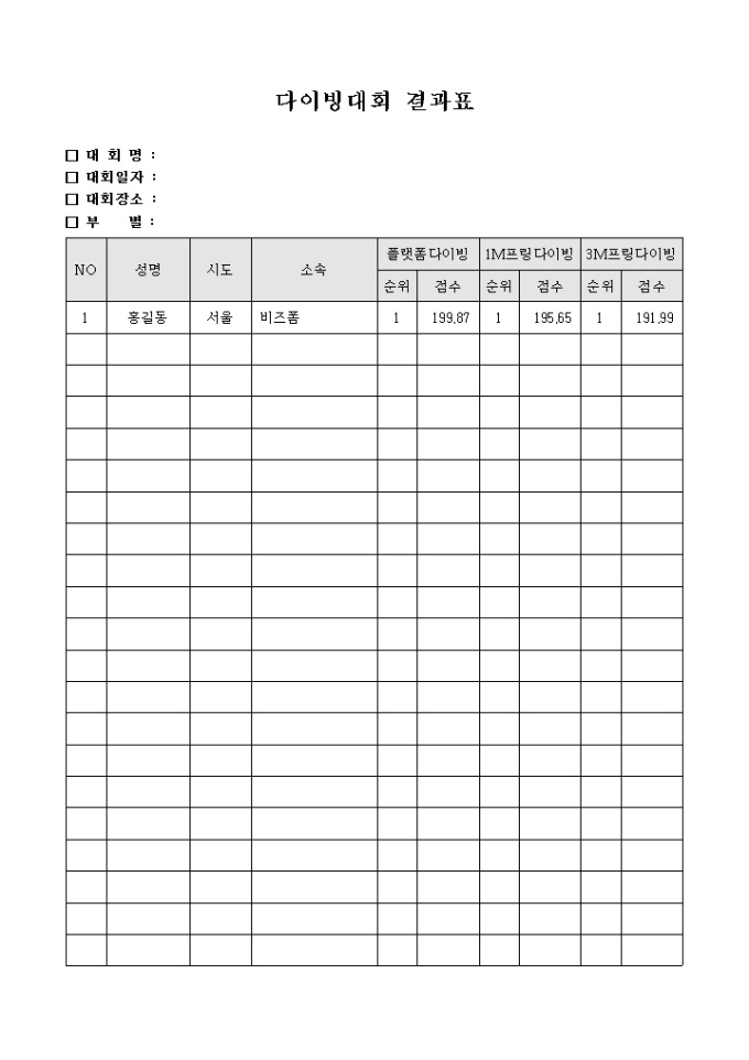 다이빙 대회 결과표 미리보기