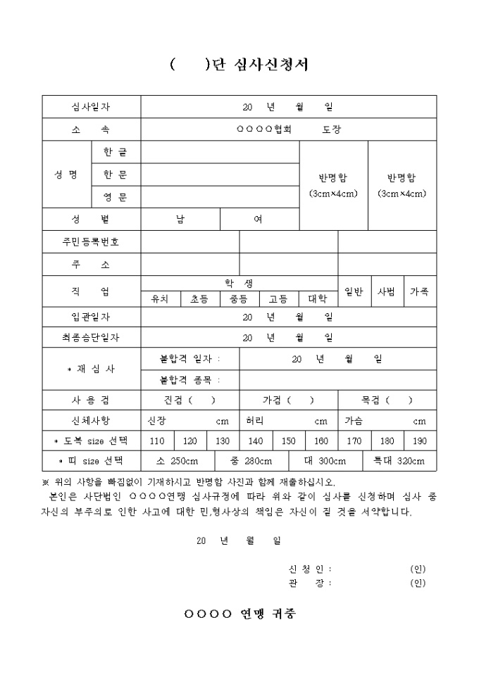 단 심사 신청서 미리보기