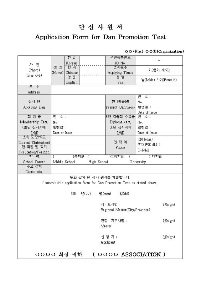 단 심사 원서(국문,영문) 미리보기