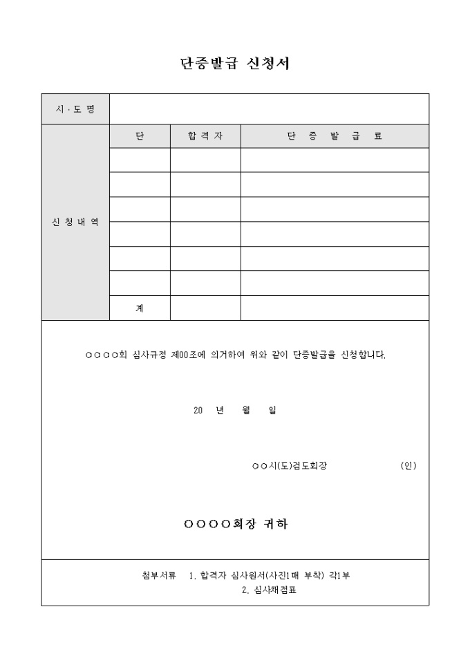 단증 발급 신청서 미리보기