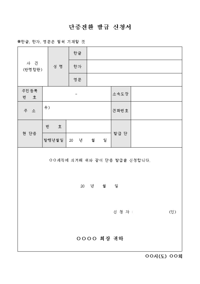 단증 전환 발급 신청서 미리보기