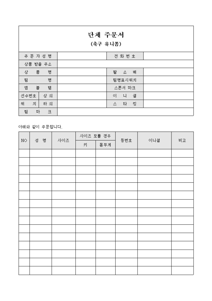 단체 주문서(축구 유니폼) 미리보기