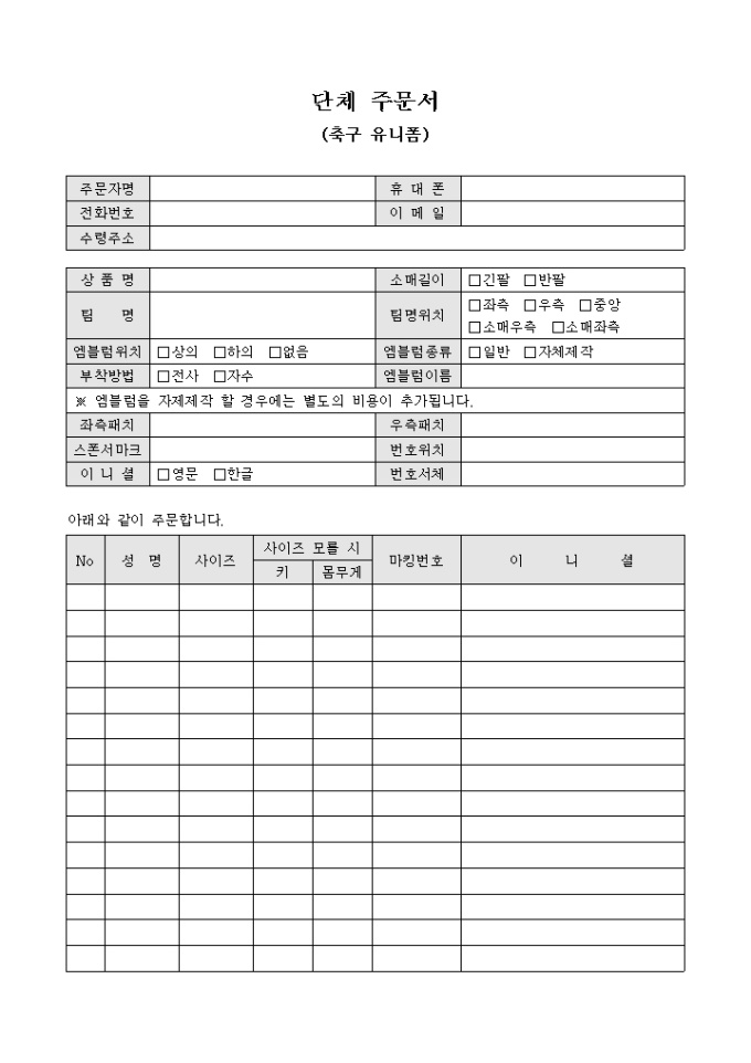 단체 주문서(축구 유니폼, 엠블럼 구체 명시) 미리보기