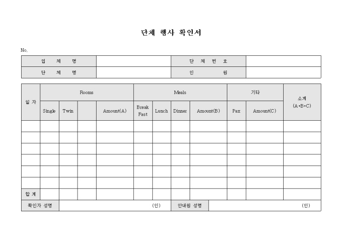 단체 행사 확인서 미리보기