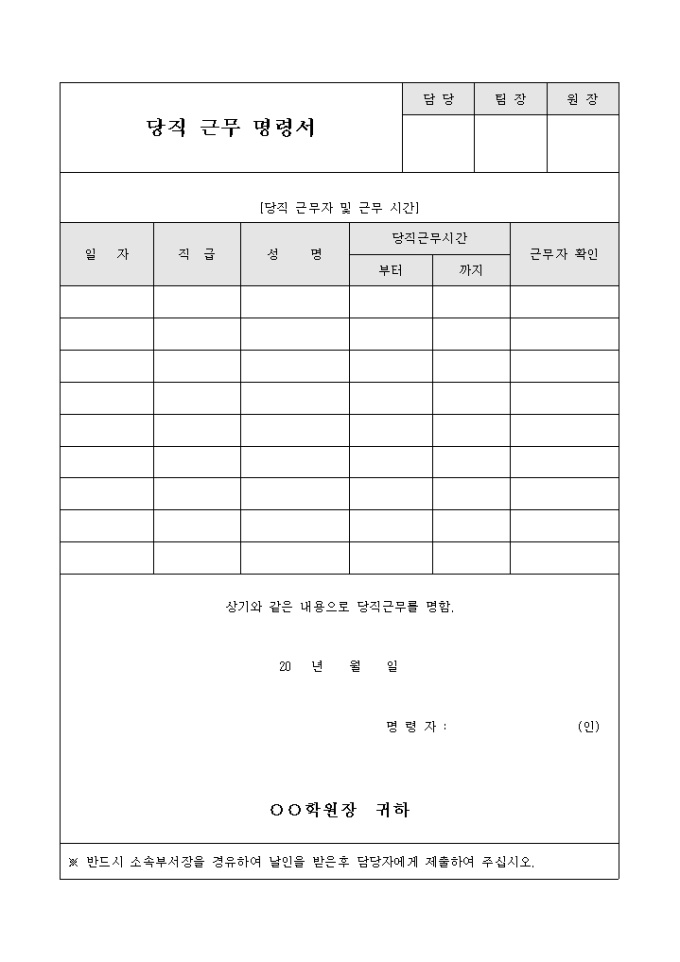 당직 근무 명령서(학원) 미리보기