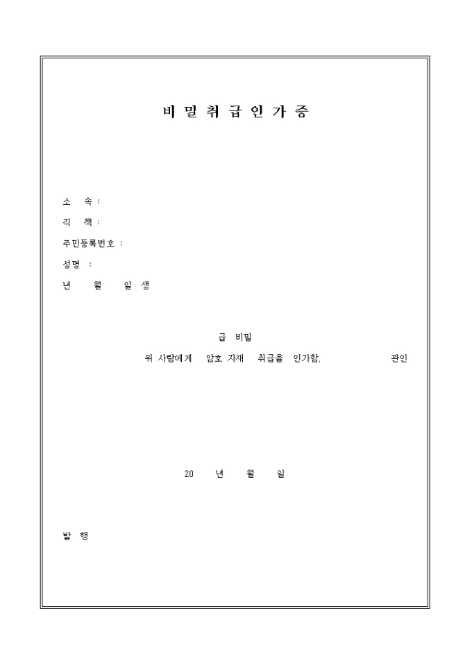 비밀취급 인가증 미리보기