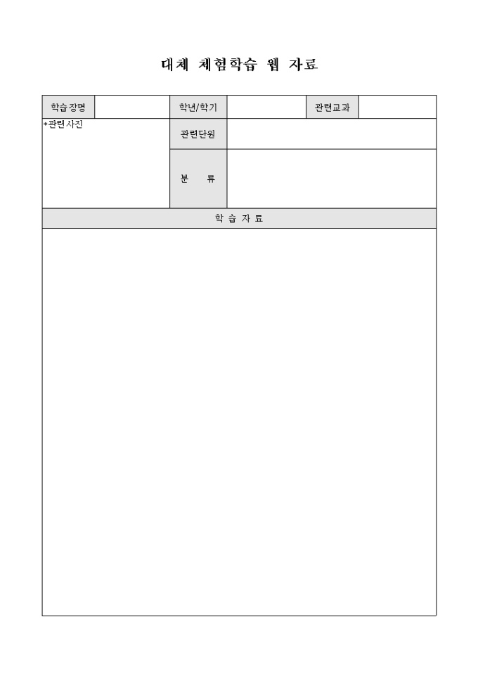 대체 체험학습 웹 자료 미리보기