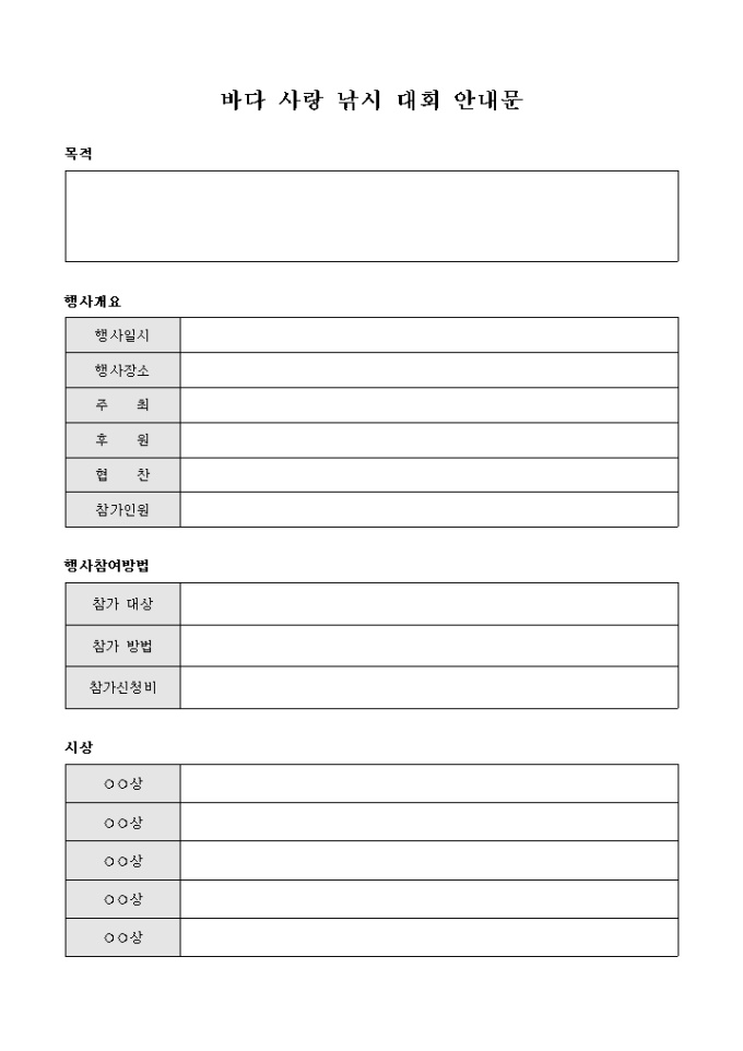 대회 안내문(바다 낚시 대회)(양식) 미리보기